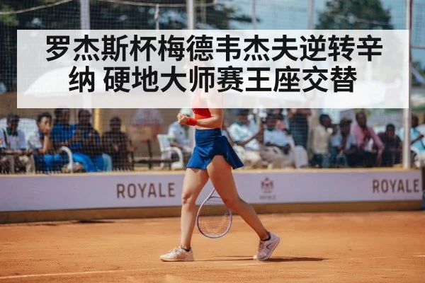 tennis champion celebration